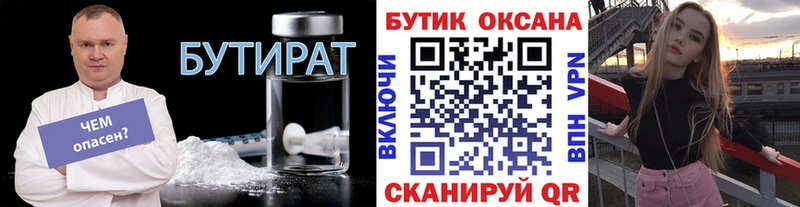 БУТИРАТ буратино  Северодвинск 