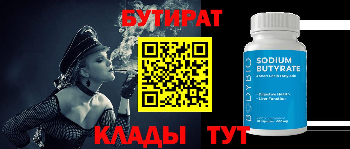 Северодвинск  Бутират GHB  Вход с VPN 