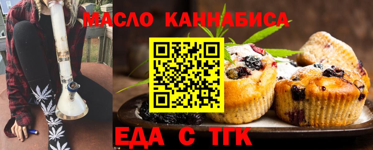 Северодвинск  Печенье с ТГК марихуана  Вход с VPN 