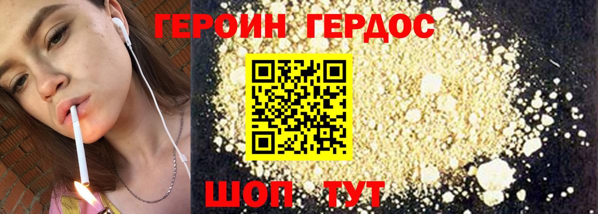 ГЕРОИН гречка Северодвинск