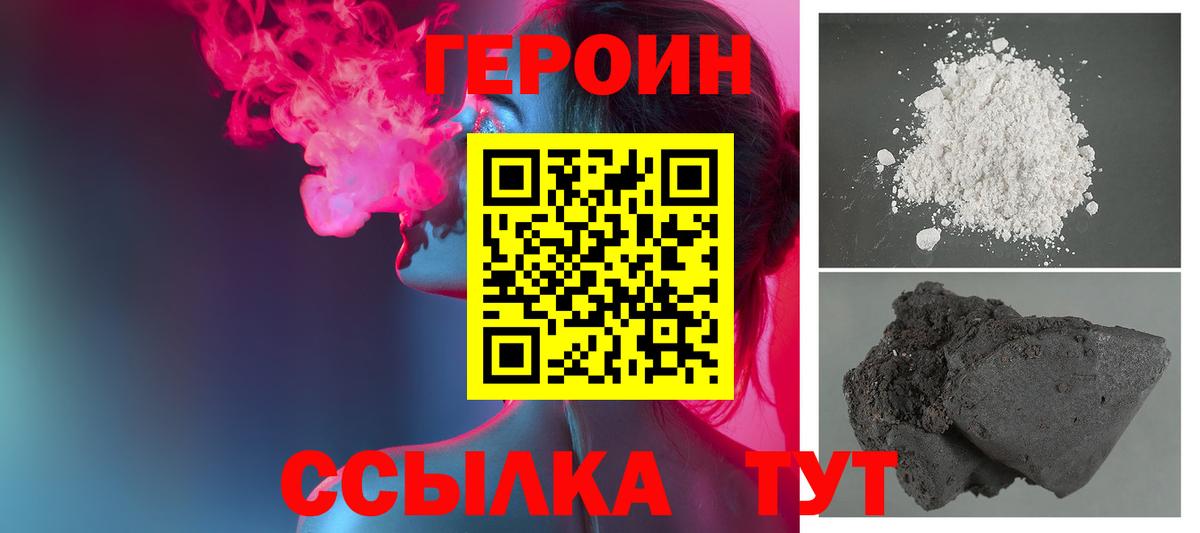 Героин  Вход с VPN  Северодвинск  Героин VHQ 