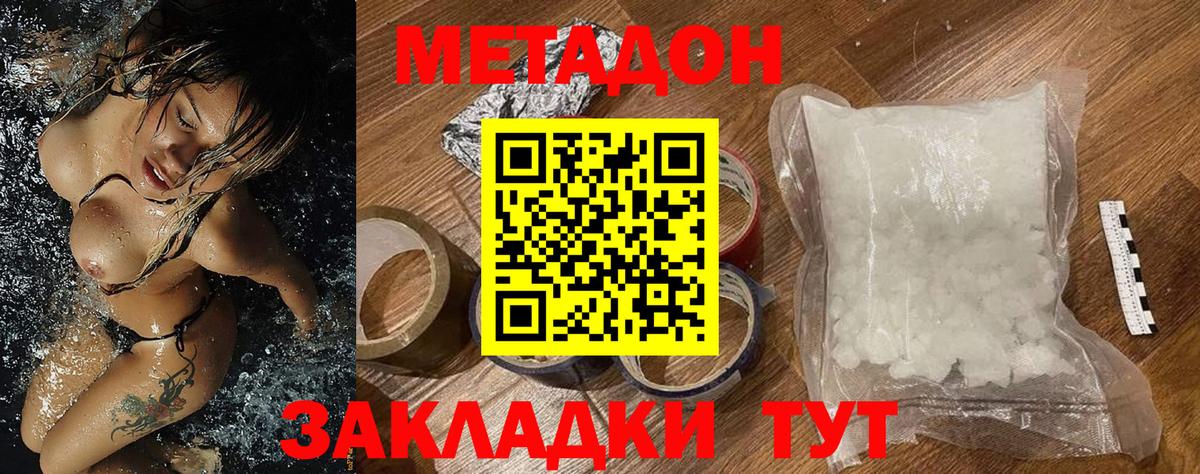 Метадон мёд Северодвинск