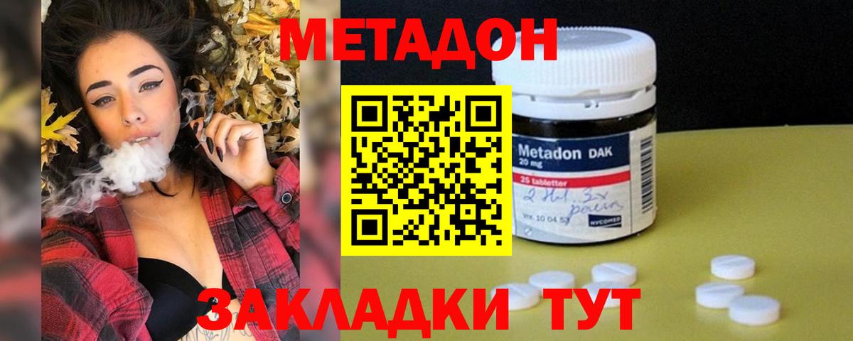 Северодвинск  Метадон кристалл  Вход с VPN 