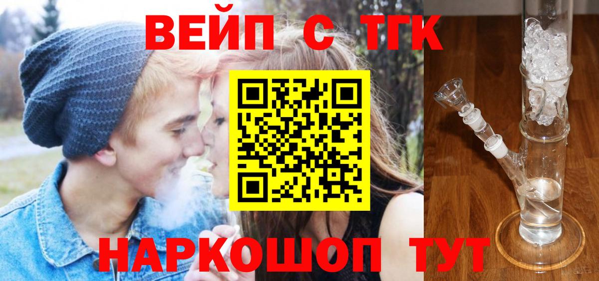 Дистиллят ТГК вейп с тгк Северодвинск