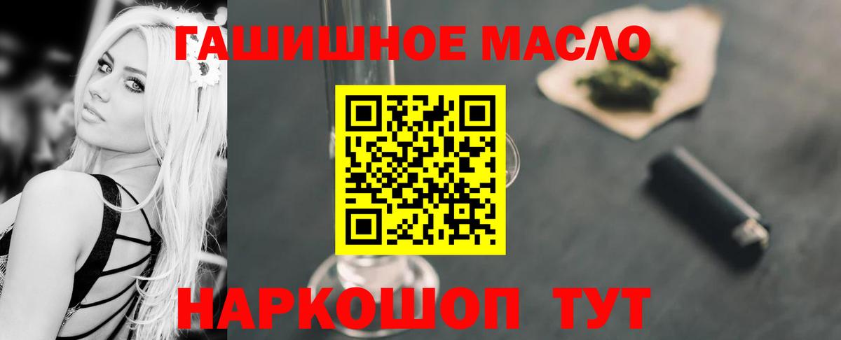 ТГК THC oil  наркошоп  Северодвинск  Вход с VPN 